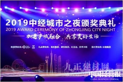 四季沐歌獲2019中國城市運營與發展峰會“創新實踐獎”