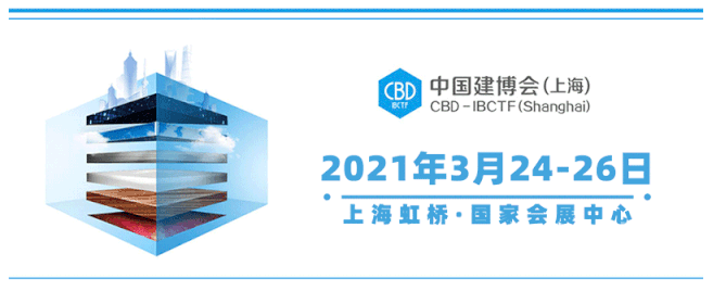  CBD上海虹桥丨家装新渠道，三月看建博