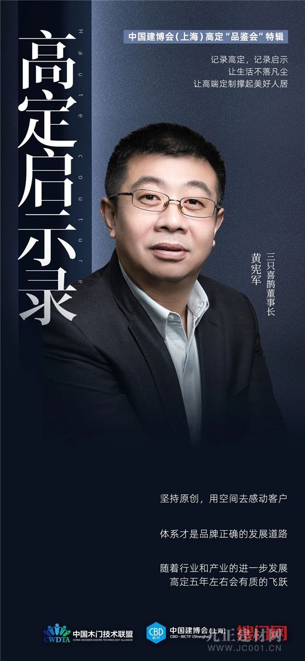 cbd上海虹桥高定启示录三只喜鹊黄宪军坚持原创用空间感动用户