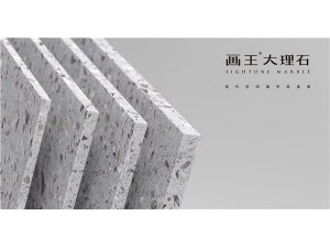 畫王大理石攜新型環保人造石矚目2021上海建博會