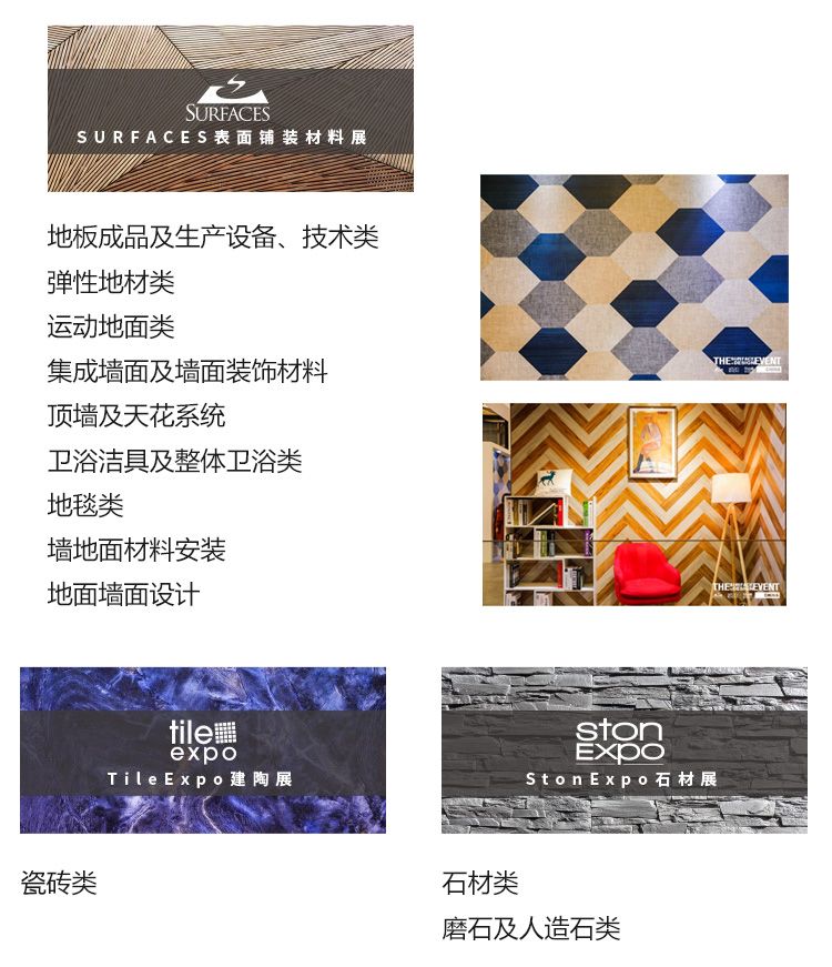 上海國際地面墻面材料、鋪裝及設計展覽會