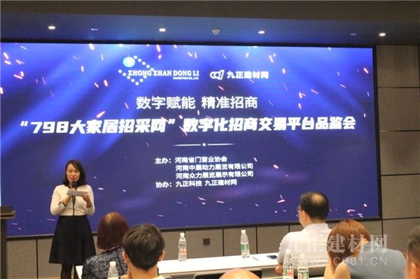 “798大家居招采网”数字化招商交易平台品鉴会在郑州成功举行
