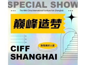 CIFF上海虹橋 | 看策展人巔峰造夢，花樣IP特展助力美好人居