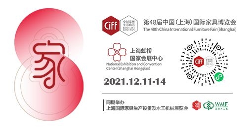 CIFF上海虹橋 | 企業領袖共話商業設計品牌秘籍（第二話）