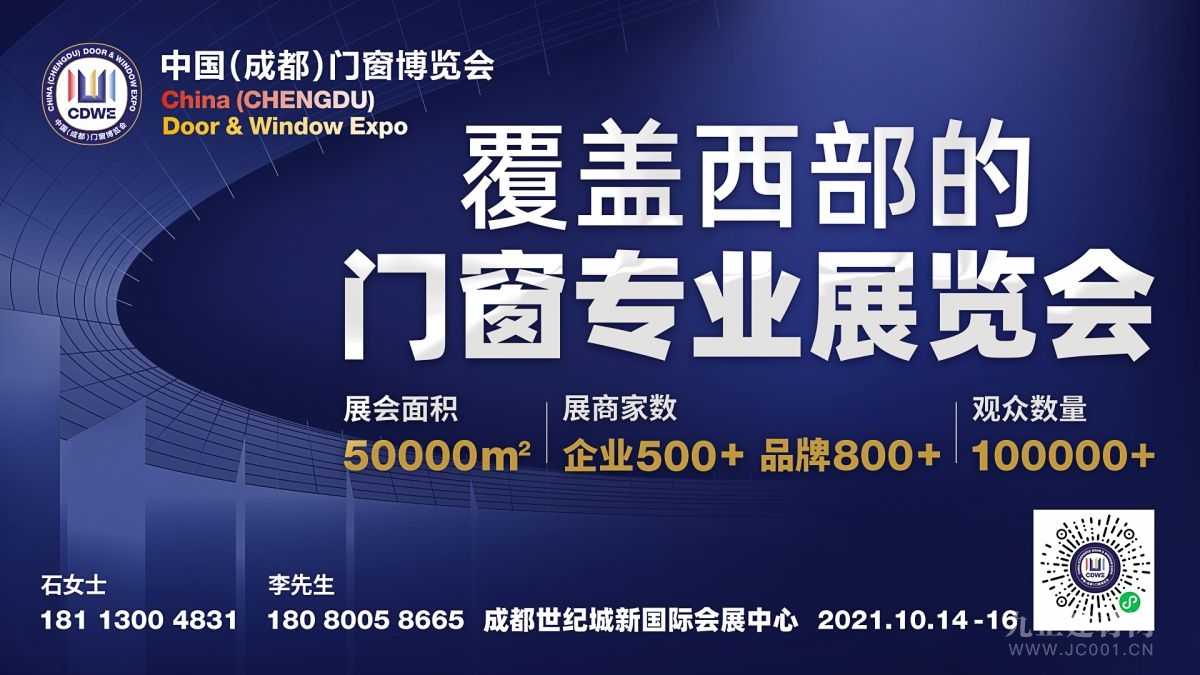 拓西部市场 来中国成都｜首届中国（成都）门窗博览会将于10月14日在世纪城隆重举办！
