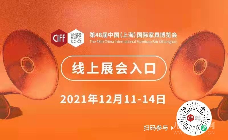 关于第48届中国家博会（上海）调整为线上举办的通知