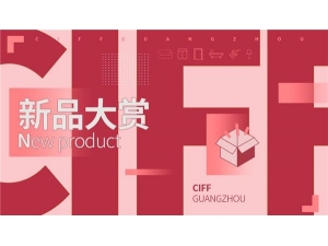 CIFF廣州丨新品大賞×加鼎地毯：深耕高端私人定制，傳遞全新空間理念