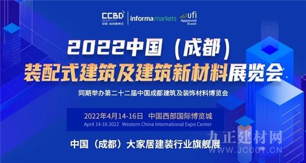 綠色轉型之路—中國成都建博會裝配式及建筑新材料展邀請您4月蒞臨