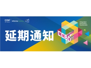 延期舉辦第二十二屆中國（成都）建筑及裝飾材料博覽會的通知 