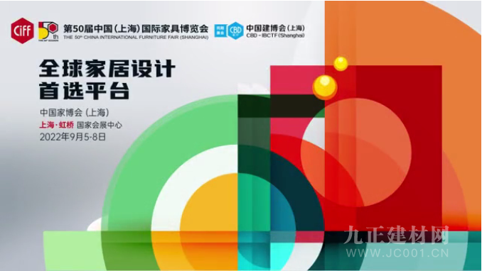 CIFF上海虹桥 | 第50届中国家博会（上海）全新启航，用设计点亮新名片！