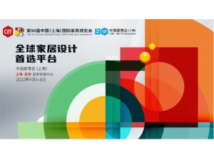 CIFF上海虹橋 | 上線了，家居選品小程序！