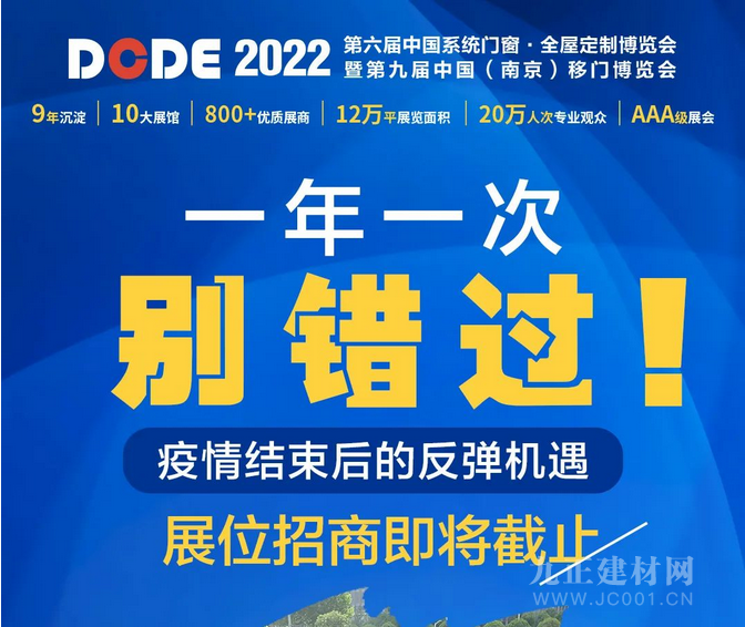 2022年7月1-3日 | 门窗/定制人不可错过的华东行业首展！