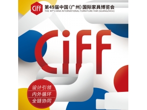 CIFF廣州 | 行業第 一展來了！7.26辦公商用展亮點劇透！