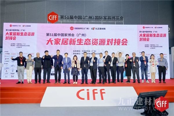 CIFF广州｜大展链强圈！2023中国家博会（广州）大家居新生态资源对接会成功举办！