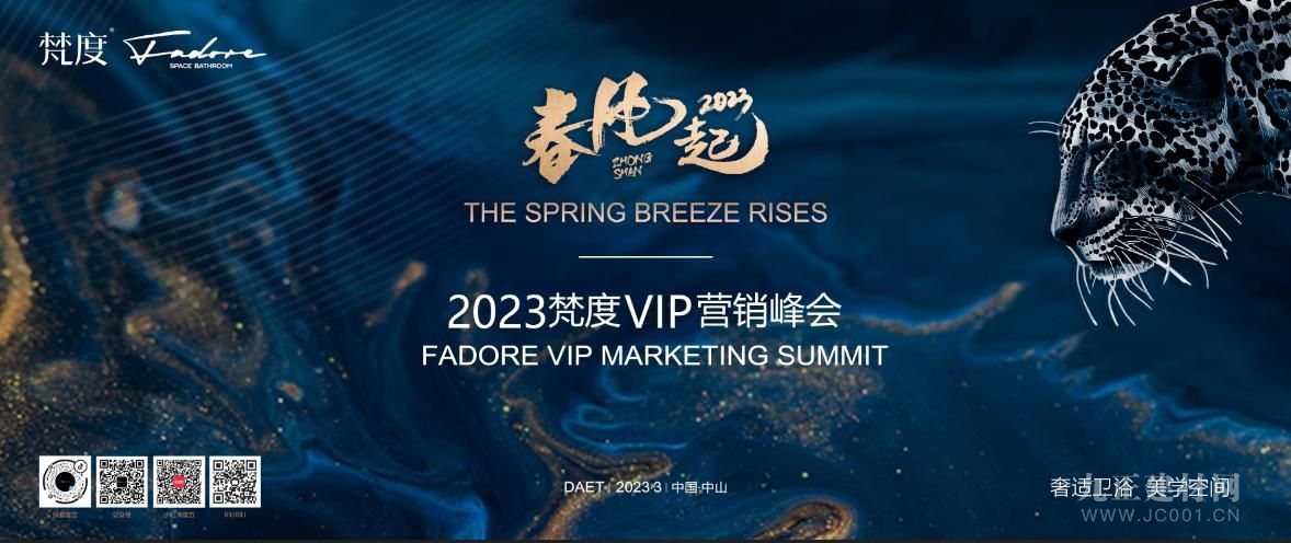 春风起丨2023梵度VIP经销商峰会即将盛大启幕！