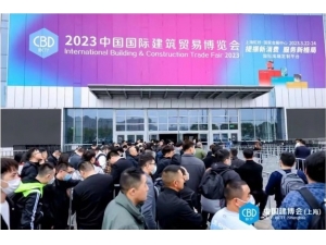 2023中国建博会（上海）顺利开幕：提振新消费，服务新格局
