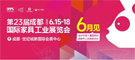  2023 Chengdu International Furniture Exhibition - the first choice platform for domestic furniture trade in China