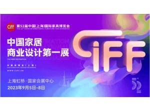 CIFF上海虹橋 | 超強家居設計品牌陣容，且看9月虹橋！ 