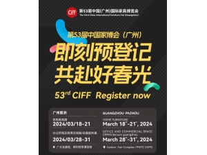 CIFF广州 | 即刻预登记，共赴好春光！53rd CIFF Register Now！