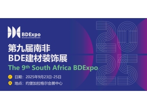 ޣ2025ϷBDEװչ9ԼʢĻ