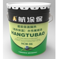HCW-06建筑保溫隔熱（絕熱保溫）水性氟碳漆