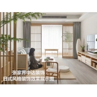 裝飾日式風格效果展示張家界中達裝飾