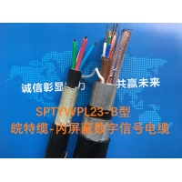 SPTYWPL23-12A數字信號電纜