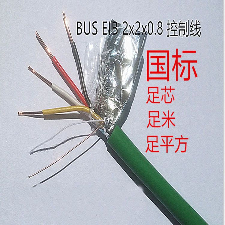 EIB总线电缆KNX总线控制电缆 EIB-BUS 2X2X0