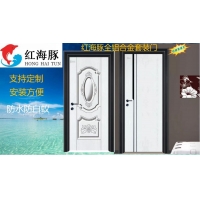 防水不易生銹室內門　請選廣東紅海豚全鋁合金房間門