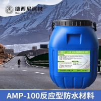 AMP-100反應型橋面防水涂料 改進型橋面防水劑