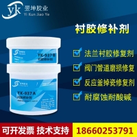 搪瓷反應釜修補劑耐酸堿修補劑YK-8402搪瓷反應釜修補劑