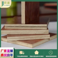荷嘉木業建筑模板多層膠合板施工用建筑用覆膜板
