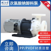 威爾奇工程塑料PVDF磁力泵 MP型卸酸泵微型磁力泵廠家