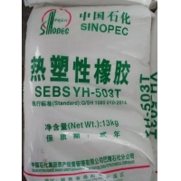 巴陵石化热塑性橡胶SEBS YH-503T/503
