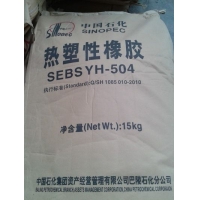 SEBS YH-504T/504巴陵石化熱塑性橡膠