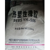 SEBS YH-506T/506、506H巴陵石化热塑性橡胶