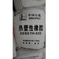 SEBS YH-533巴陵石化热塑性橡胶
