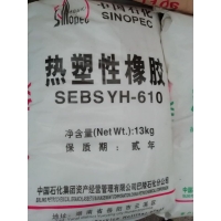 SEBS YH-610岳阳巴陵石化热塑性橡胶