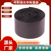  Zhongke Yinghua Electrical Tape 10kv Composite Insulation Heat shrinkable Tape Cable Skin Repair Wrapping Tape