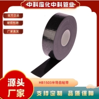 Zhongke Yinghua Electrical Tape Semi conductive self-adhesive tape Black insulation for indoor and outdoor use