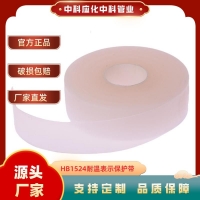  Electrical tape, transparent silicone rubber, temperature resistant identification, protective tape, wire and cable, electrical identification, protection warning