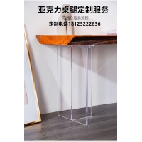 亚克力桌脚桌脚定制加工餐桌会议桌茶台悬浮支架水晶桌脚