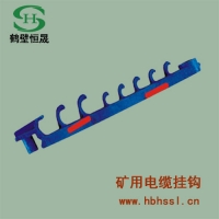  Zhejiang coal mine plastic cable hook Tianjin coal mine plastic cable hook 