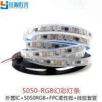 5050RGB燈帶套管12V低壓燈帶