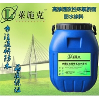 專業道橋用高滲透改性環氧防水防腐涂料生產廠家
