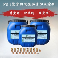 pb-1聚合物改性沥青防水涂料PB-I桥面防水涂料