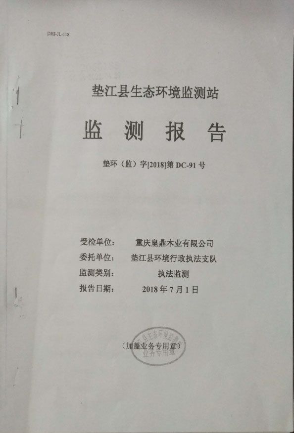 垫江县生态环境检测站检测报告