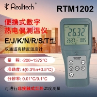 RTM1202高精度熱電偶溫度計高溫測量儀紅外溫度檢測儀