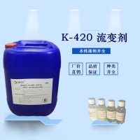 流平剂K-420  水性助剂  聚氨酯流变改性 增稠流变剂 