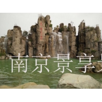 南京塑石假山